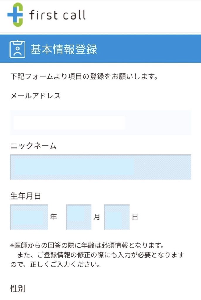 first callの新規登録