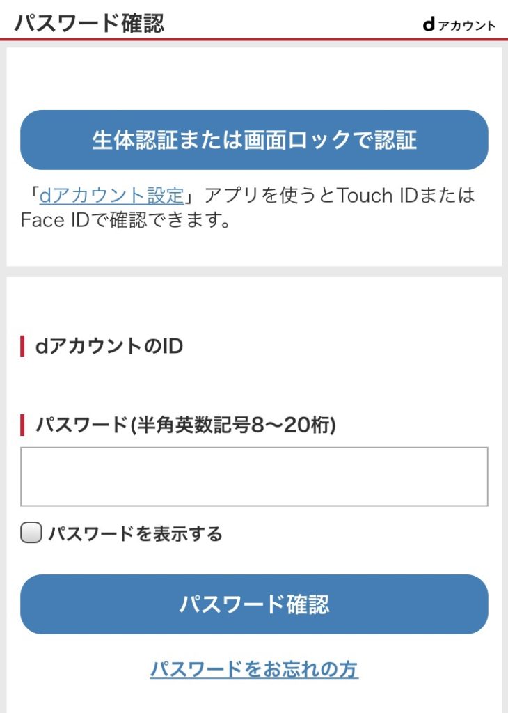 dヘルスケア有料会員の解約