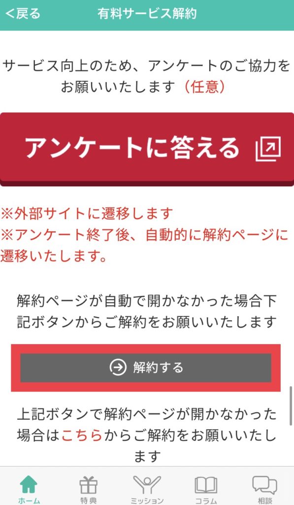 dヘルスケア有料会員の解約