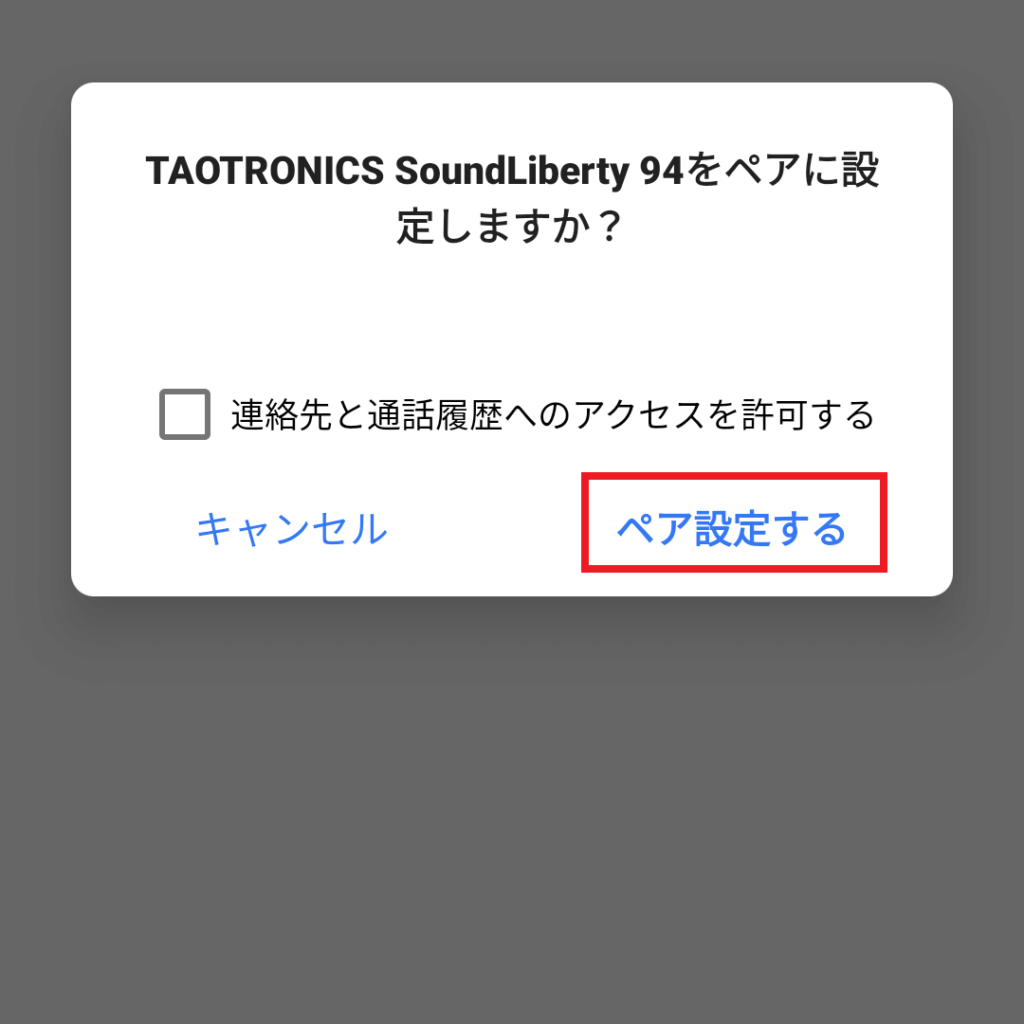 ペアリング設定