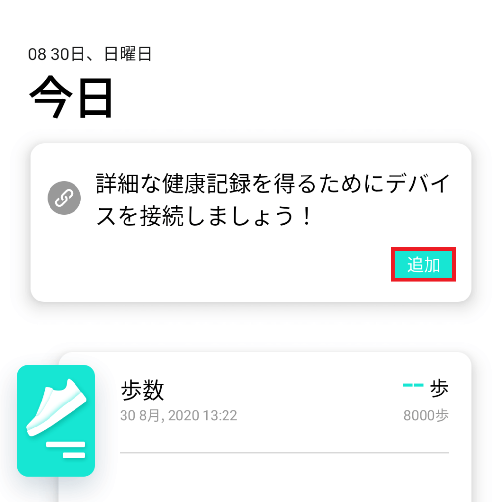 Uwatch 2Sのペアリング