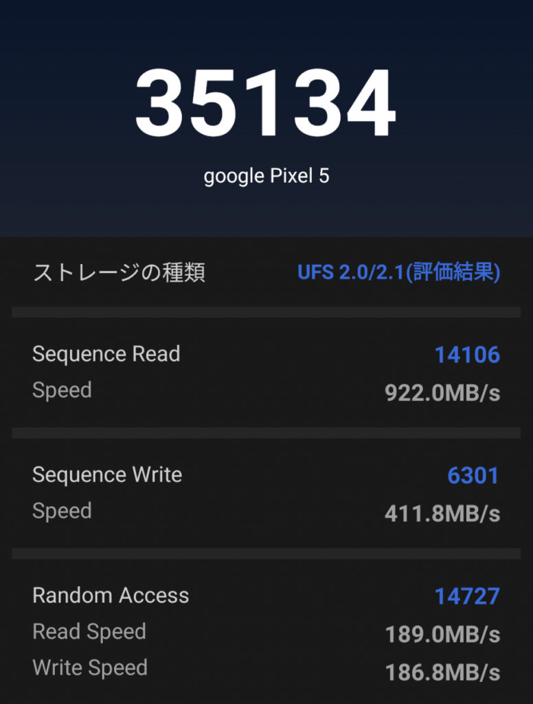 Pixel 5の内部ストレージテスト