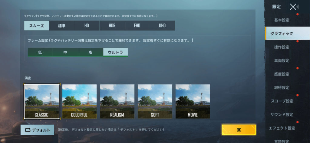 Pixel 5でPUBG