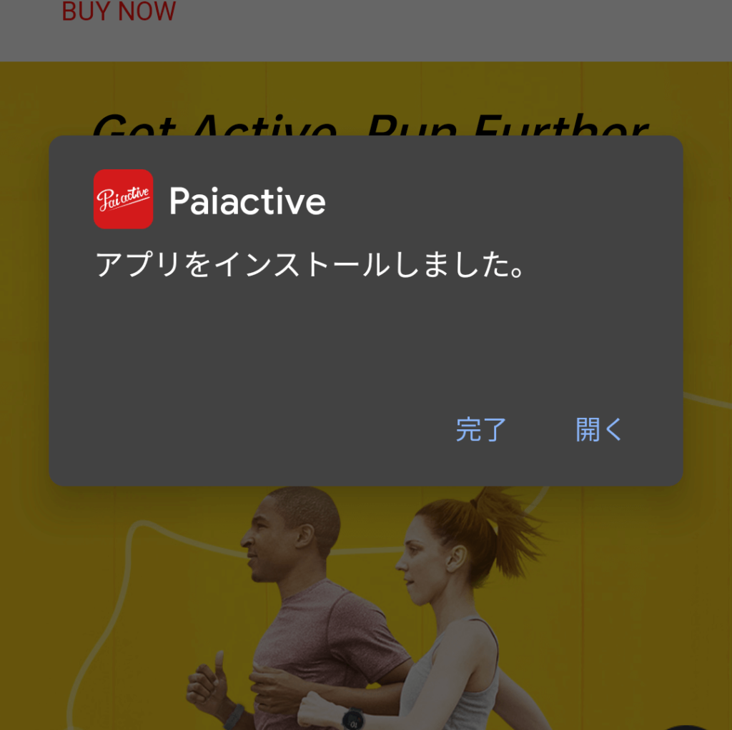 公式サイトからPaiactiveをダウンロード