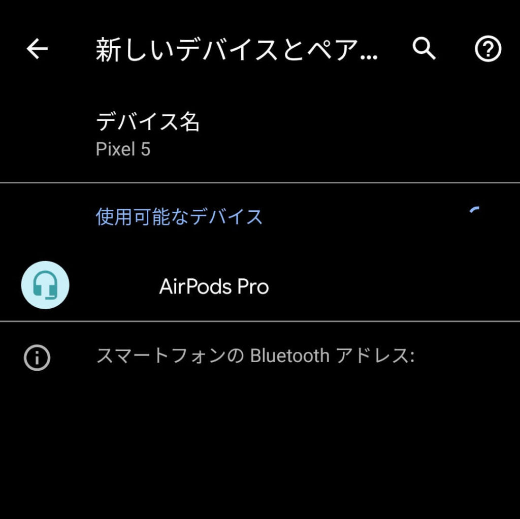 Pixel 5のBluetooth設定