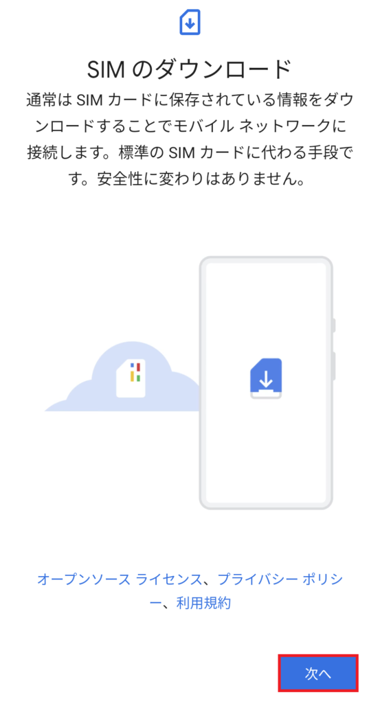 eSIM設定画面