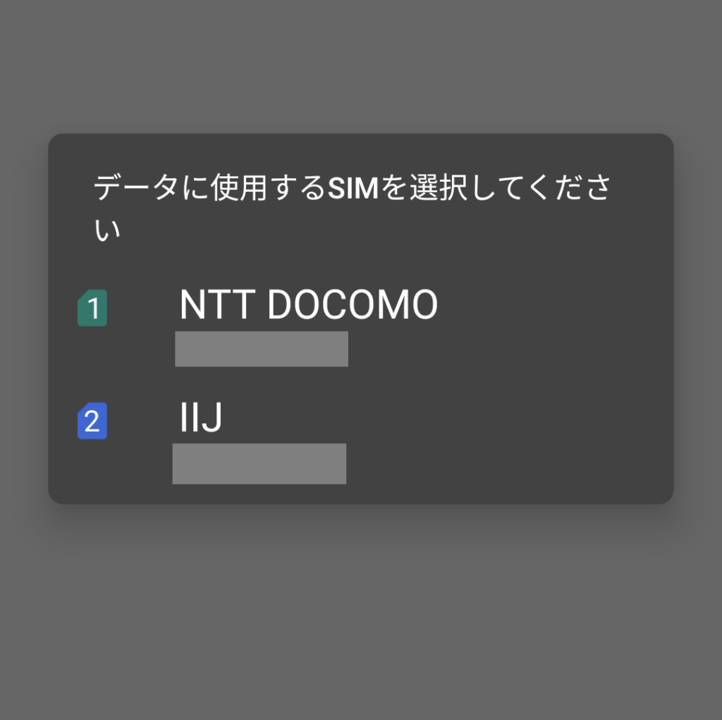 デフォルトのデータSIMを選択