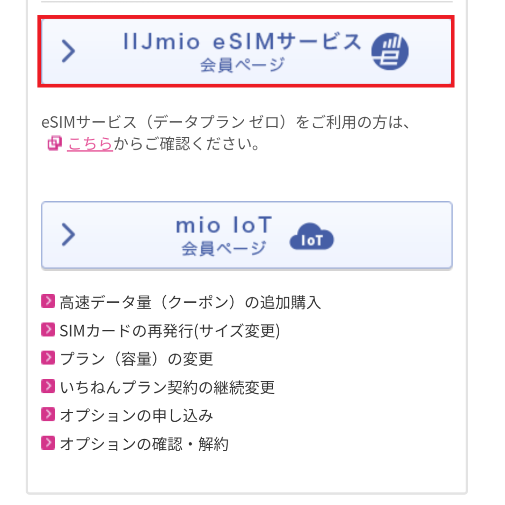 eSIMサービスページ