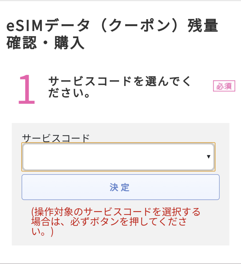サービスコードの選択