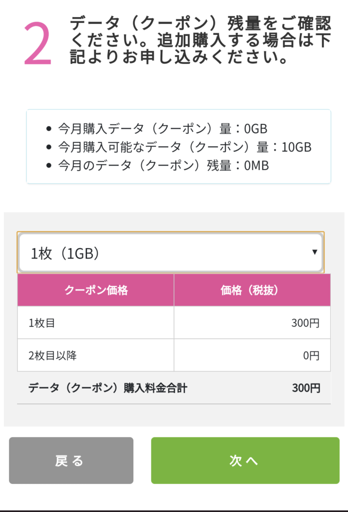 クーポン枚数の選択