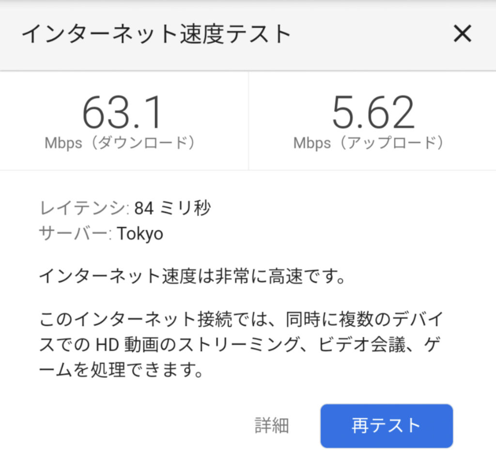 IIJmioの通信速度