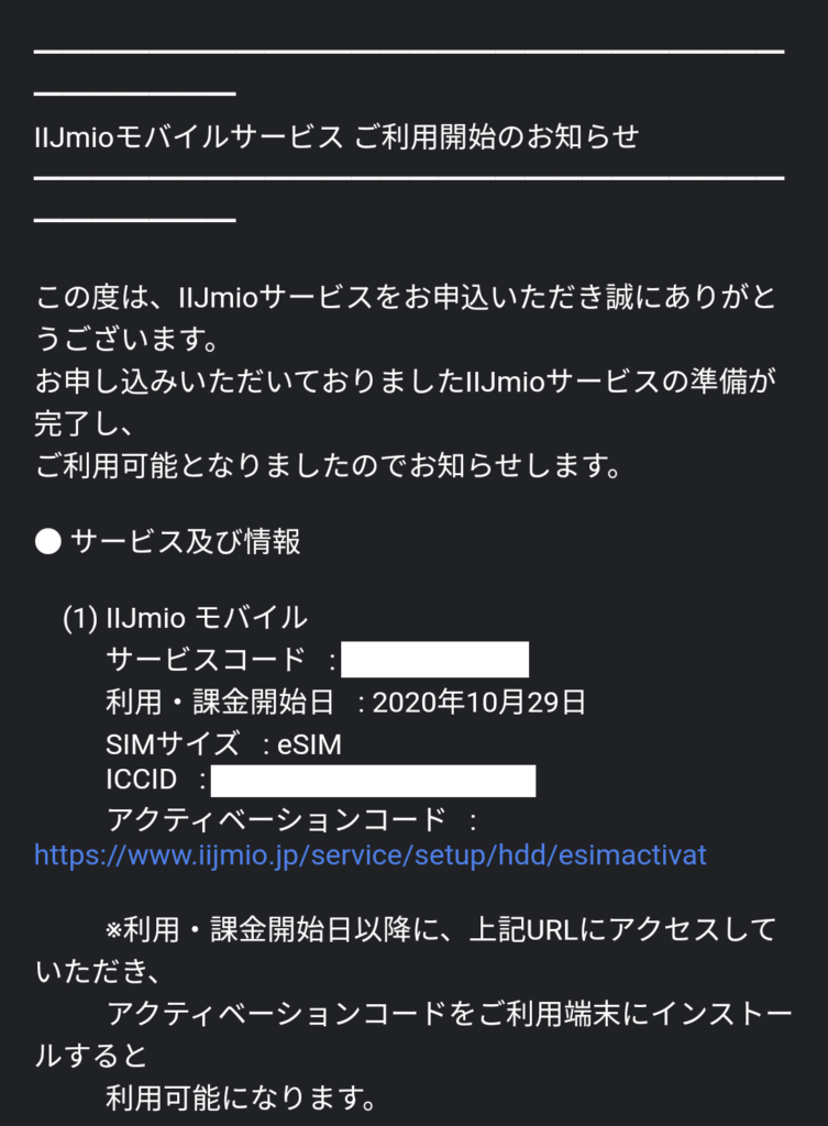 IIJmioご利用開始のお知らせ