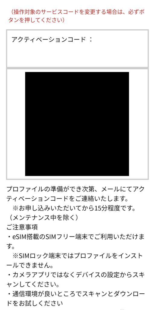eSIMアクティベーションコード