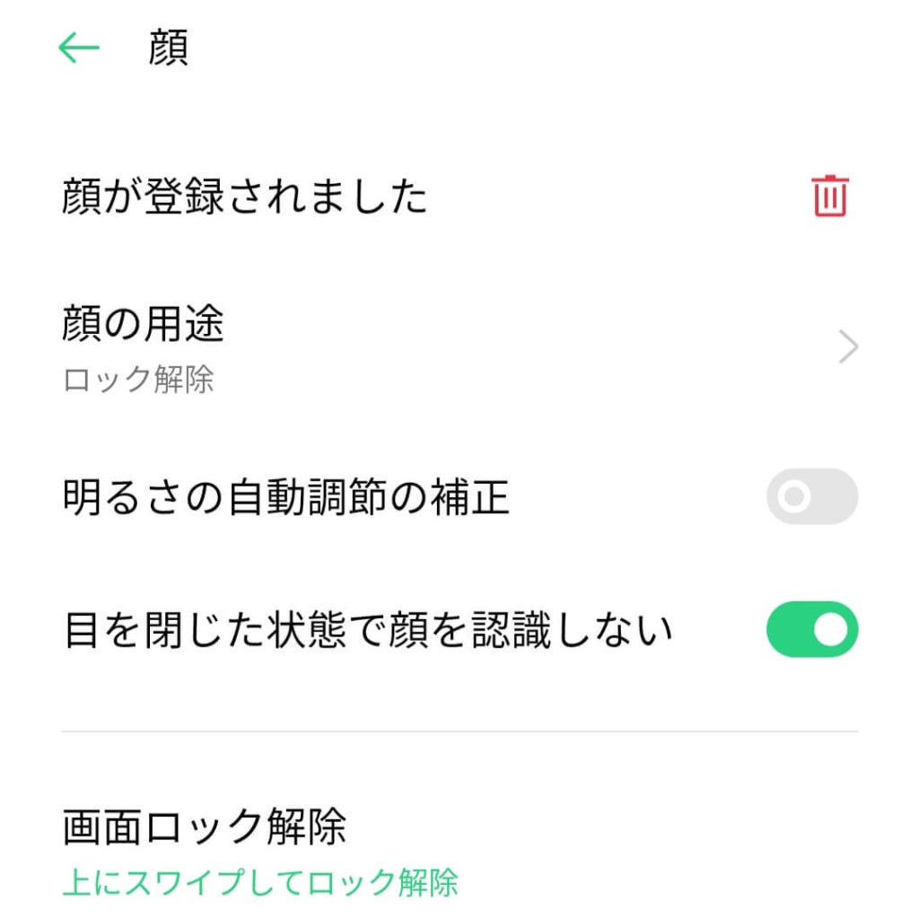 OPPO A73の顔認証