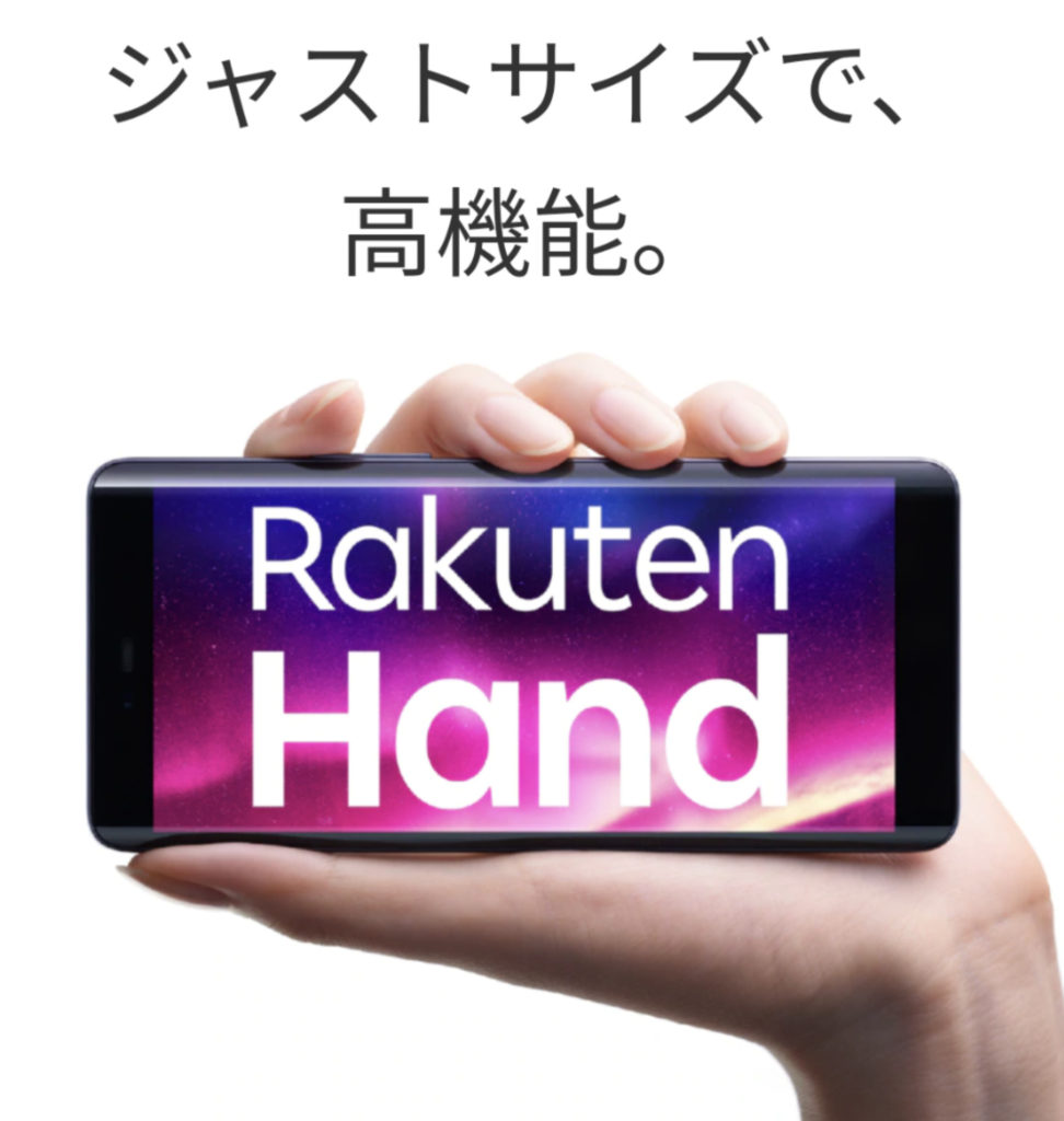 Rakuten Hand