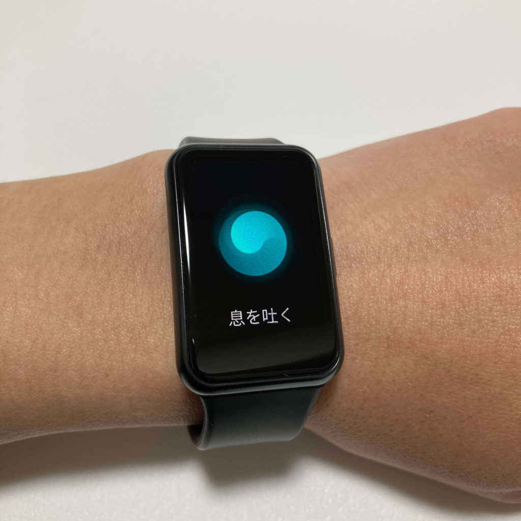 HUAWEI Wastch FITの呼吸エクササイズ