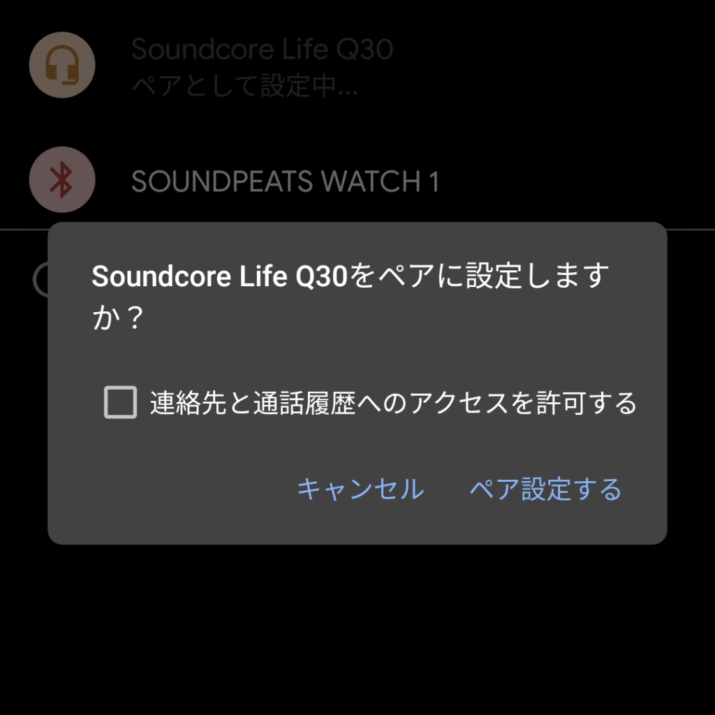 Life Q30のペアリング