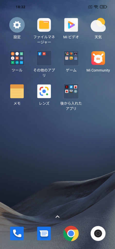 Redmi Note 9Tのホーム画面