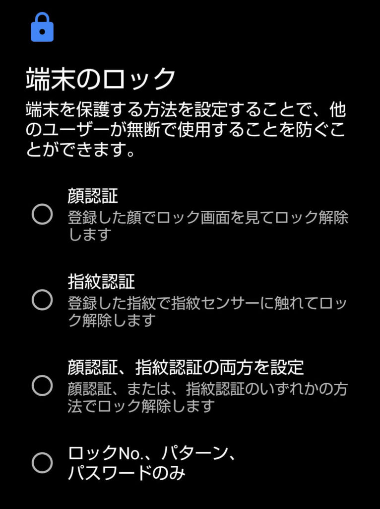 指紋認証・顔認証