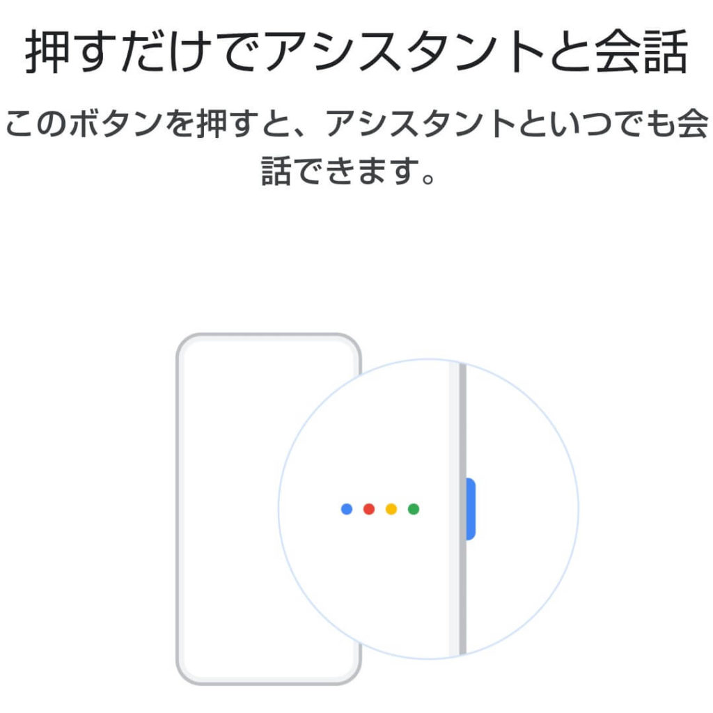 AQUOS sense4 liteのアシスタントボタン
