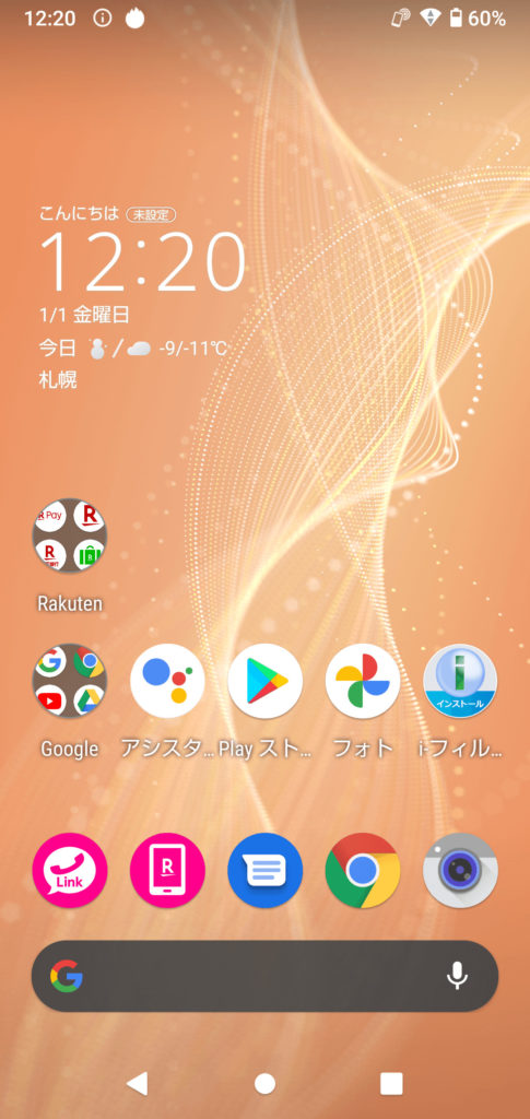 AQUOS sense4 liteのホーム画面