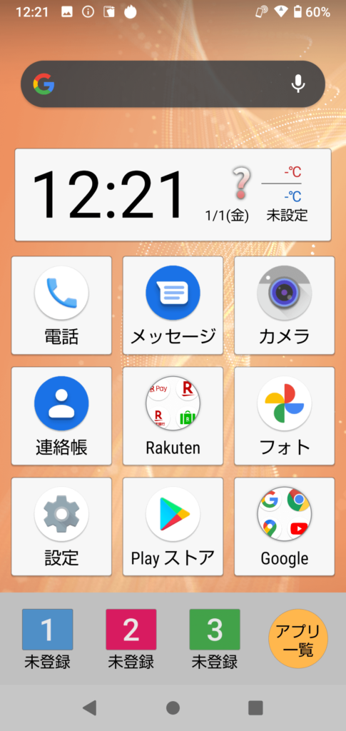 AQUOS sense4 liteのホーム画面