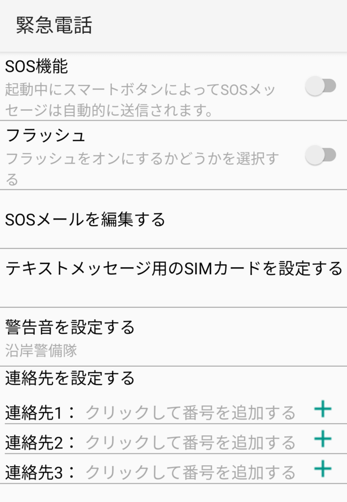 WP10のSOSボタン