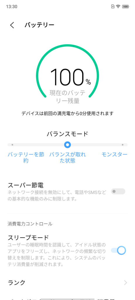 iQOO 7の充電速度