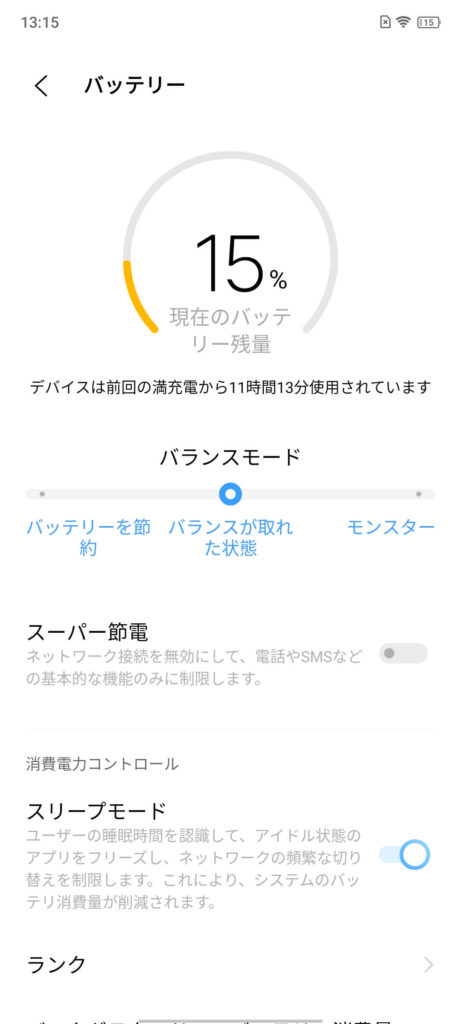 iQOO 7の充電速度