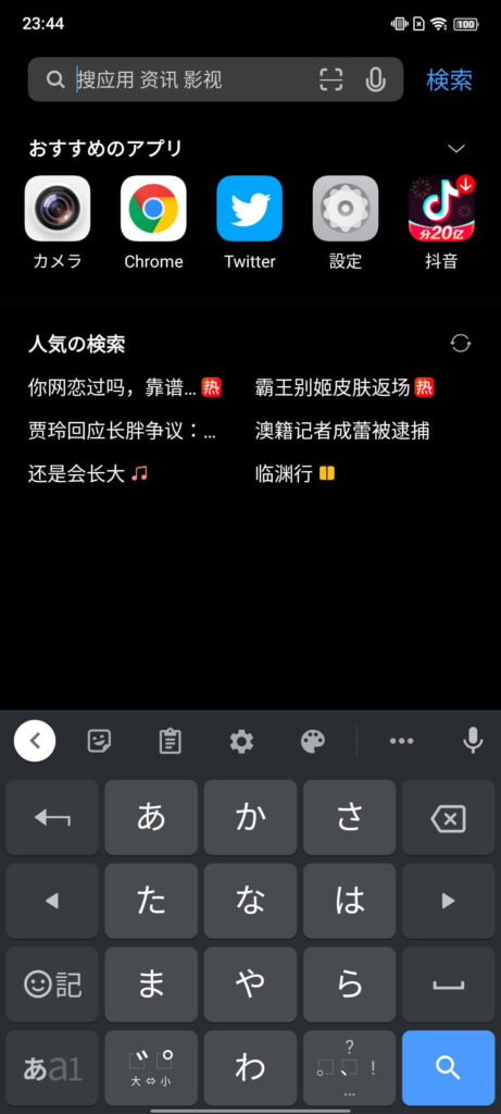 iQOO 7は中国語だらけ