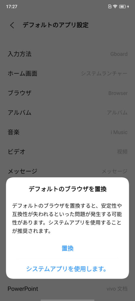 iQOO 7デフォルトブラウザの変更