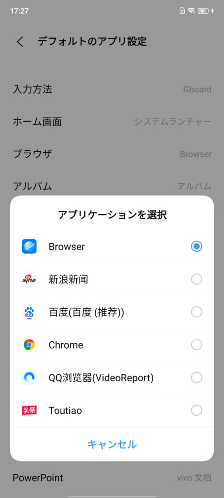 iQOO 7デフォルトブラウザの変更