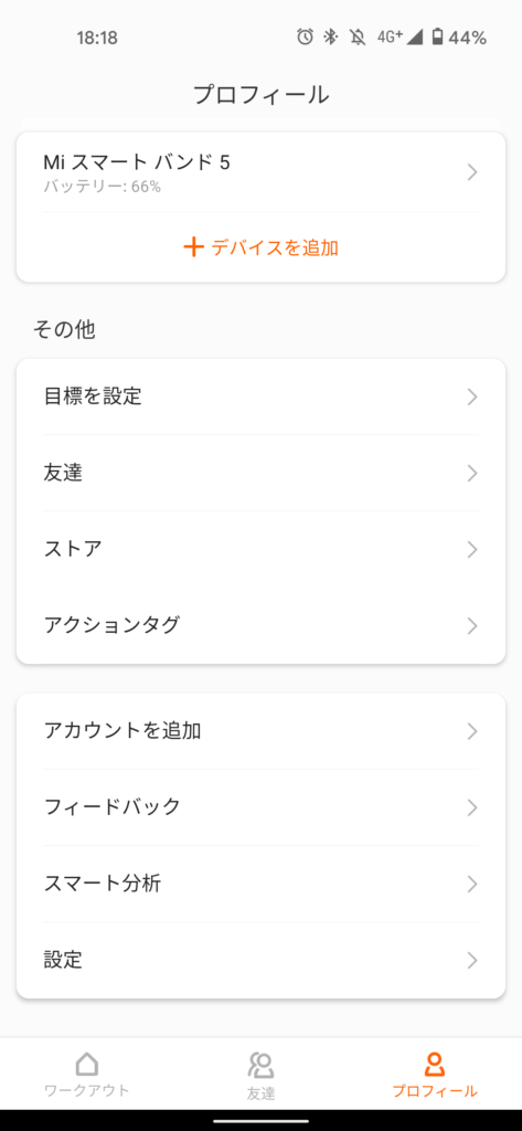 Mi FitとGoogle Fitの連携