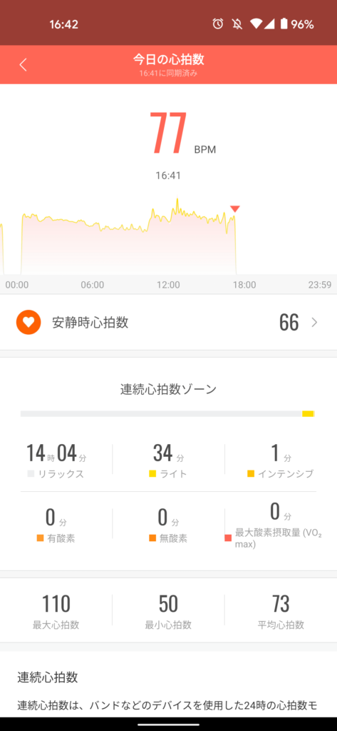 Mi Band 5の自動計測