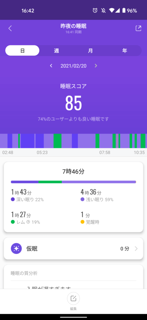 Mi Band 5の自動計測