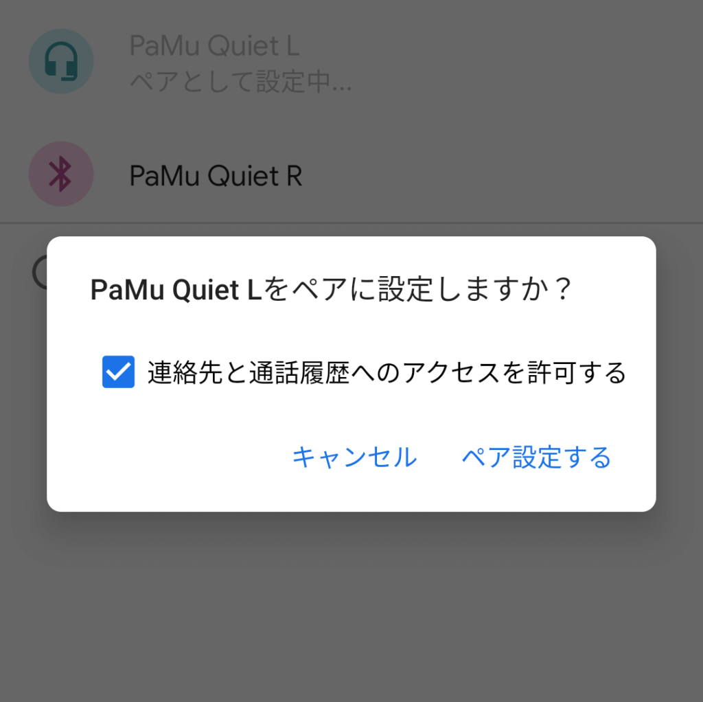 PaMu Quietのペアリング