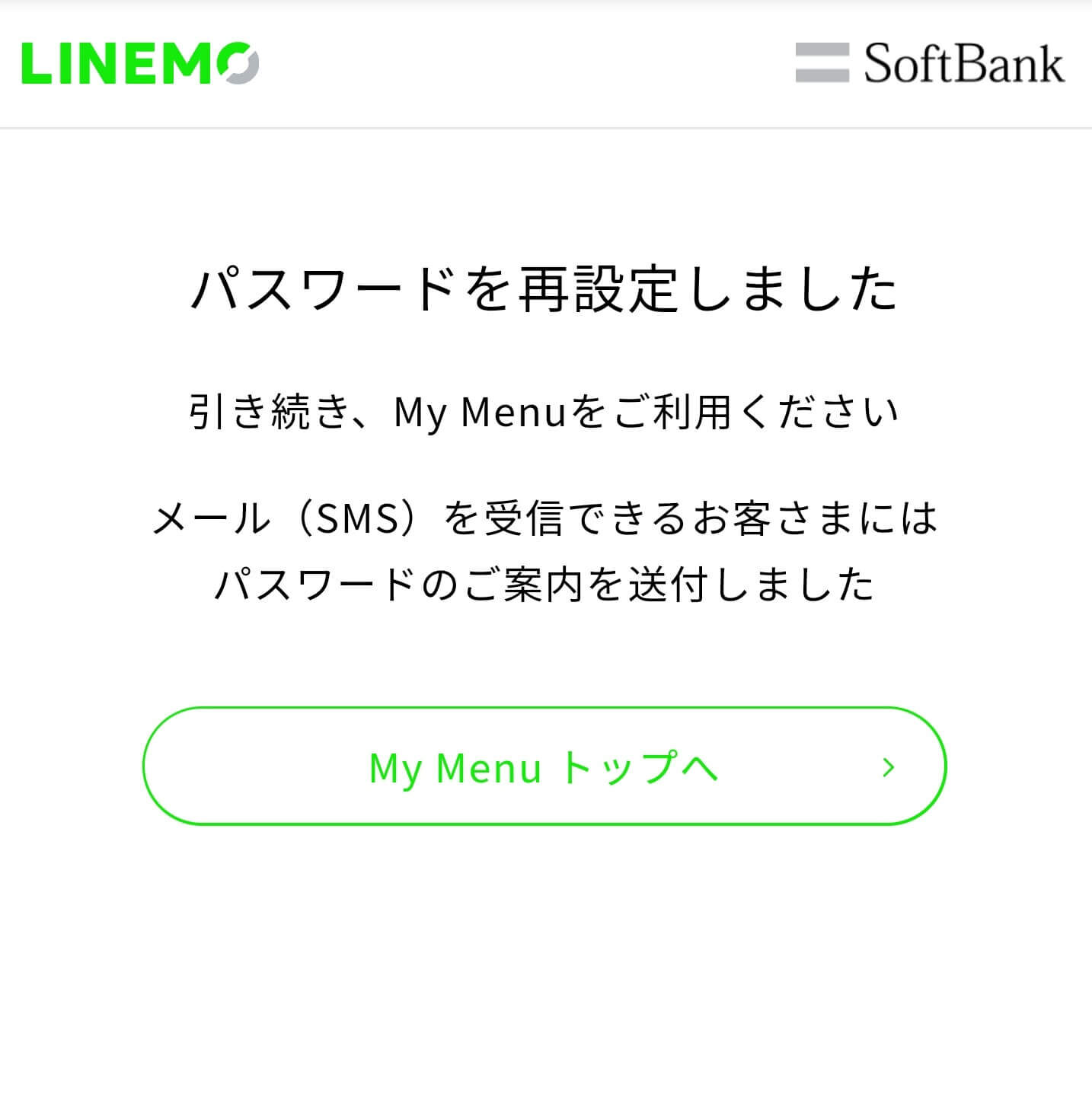 My Menuパスワードの設定