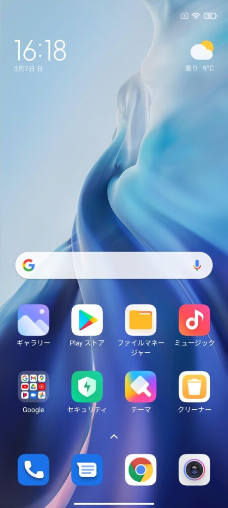 MIUI ホーム画面