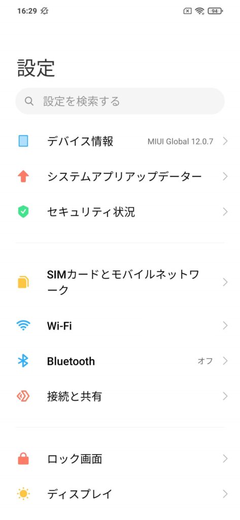 Redmi 9Tの設定画面