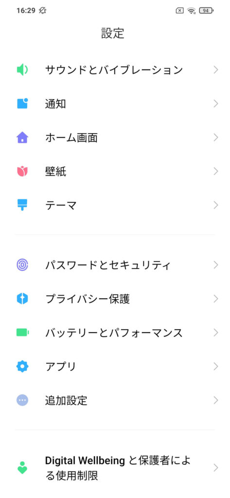 Redmi 9Tの設定画面