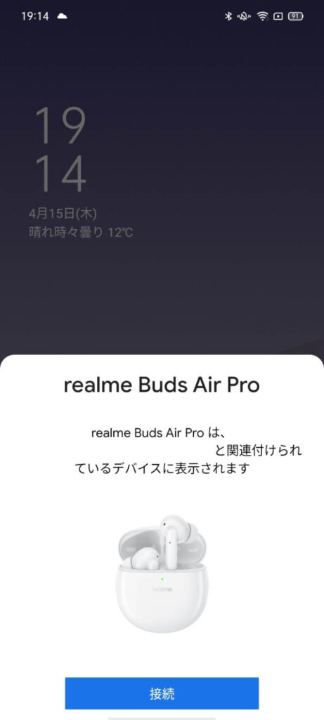 realme Buds Air ProはGoogle Fast Pair対応