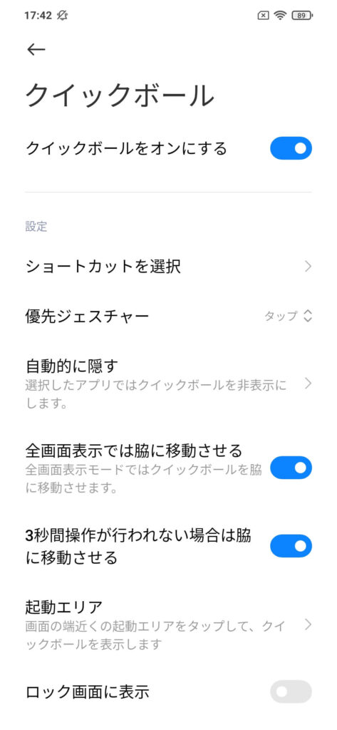 Redmi 9Tの便利機能