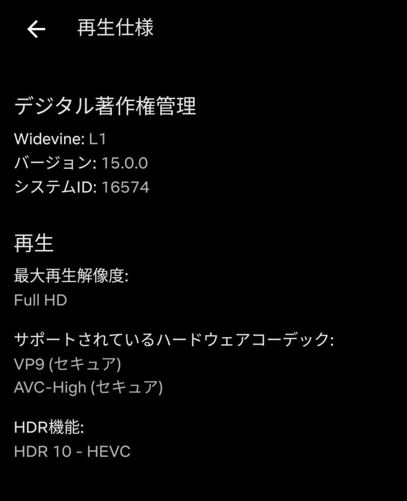 TCL 10 LiteはWidevine L1対応