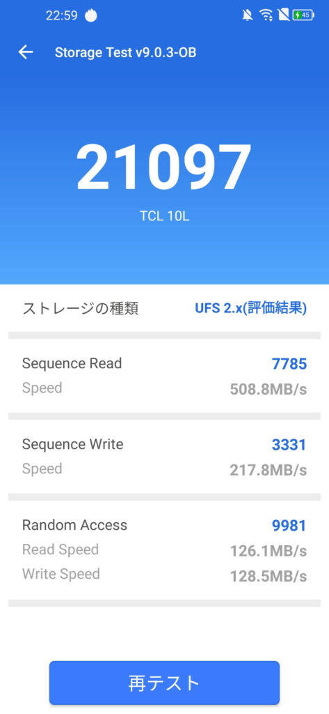 TCL 10 Liteのストレージ性能