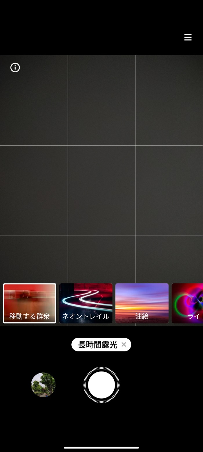MIUIの長時間露光
