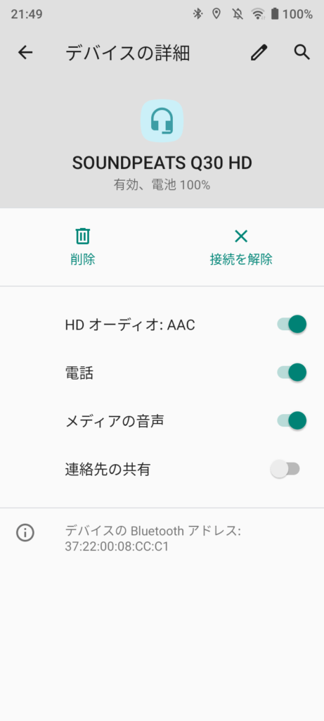 UMIDIGI A11はAAC