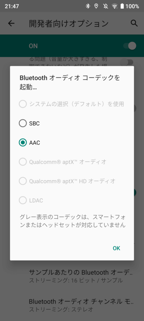 UMIDIGI A11はAAC