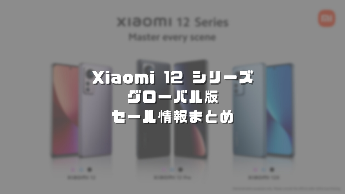【新品未使用】Xiaomi12Xグローバル版2022/3末発売　39分満タン Xiaomi12Xグローバル版2022/3末発売 39分満タン（新品未使用
