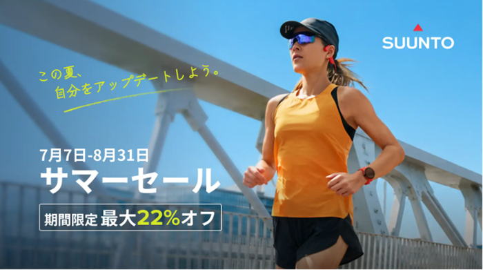 2026SUUNTOサマーセール
