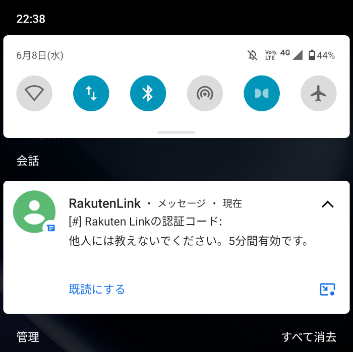 moto g52j 5GでRakuten Linkの認証メッセージ受信